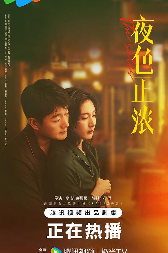 夜色正浓 封面