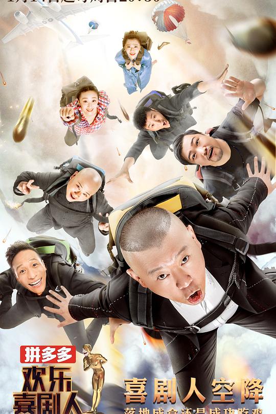 欢乐喜剧人 第四季 封面
