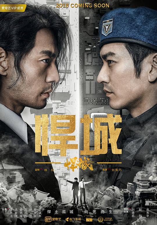 悍城 封面