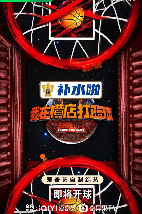 我在横店打篮球 封面