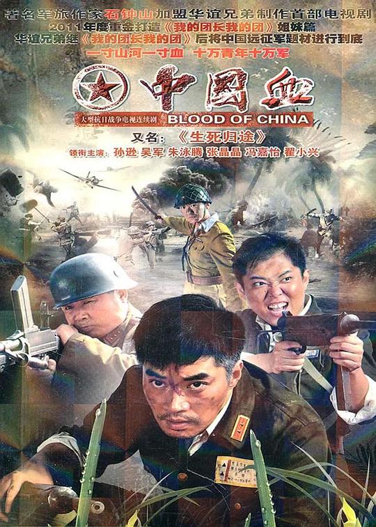 生死归途 封面