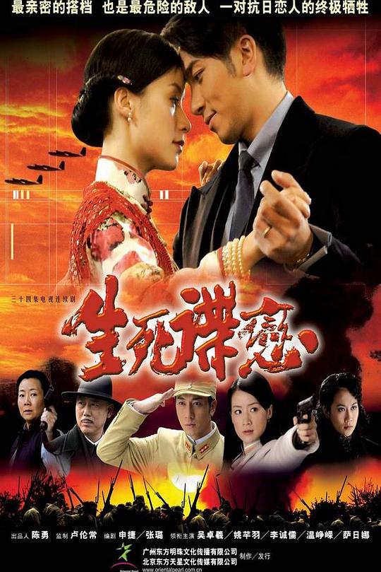 生死谍恋 封面