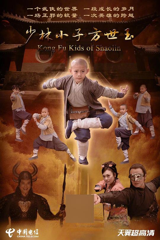 少林小子方世玉 封面