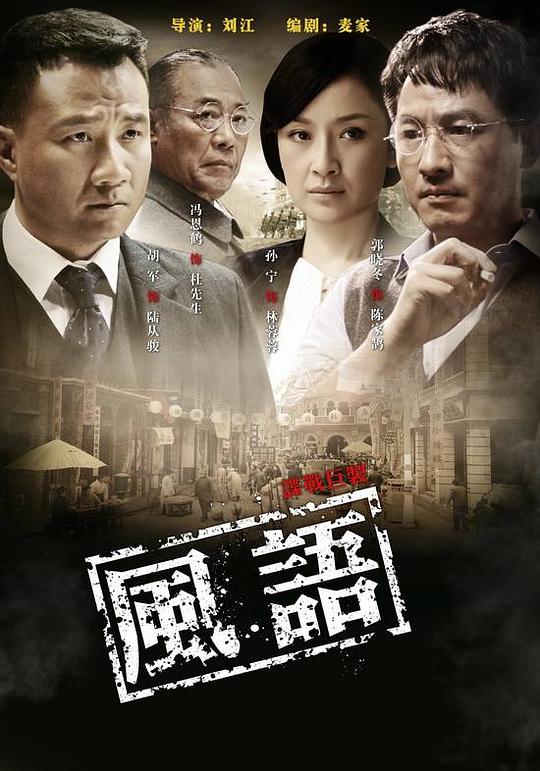 风语 封面
