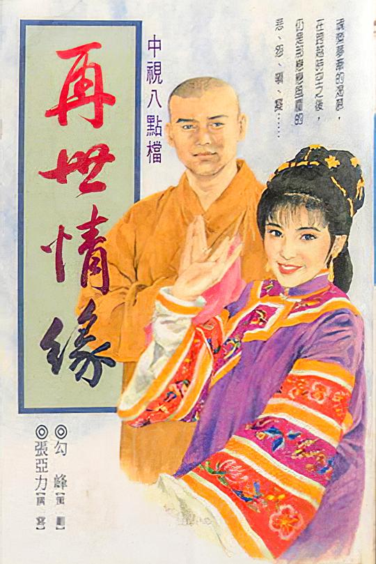 玉琳国师之再世情缘 封面