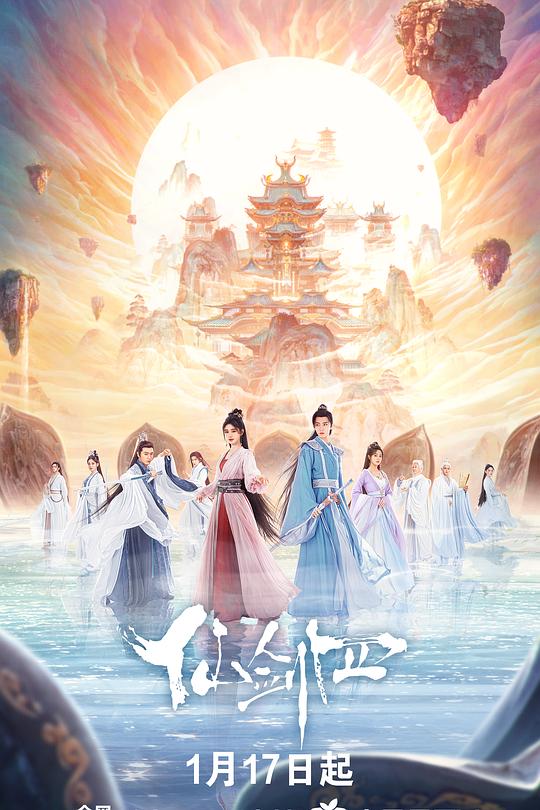 仙剑四 封面