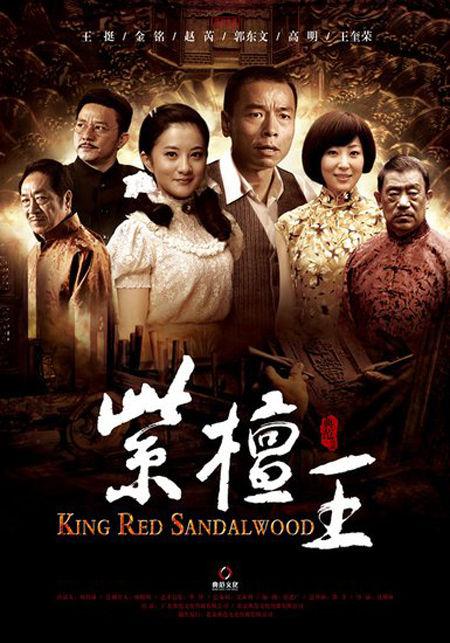 紫檀王 封面