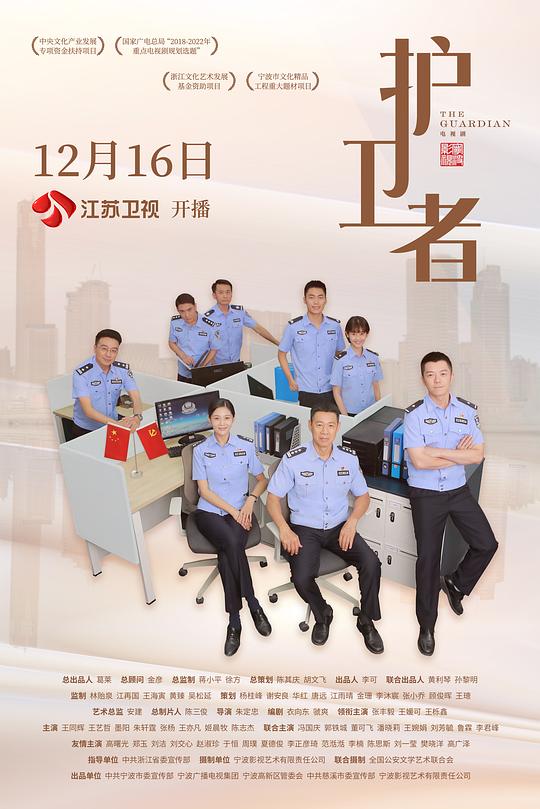 护卫者 封面