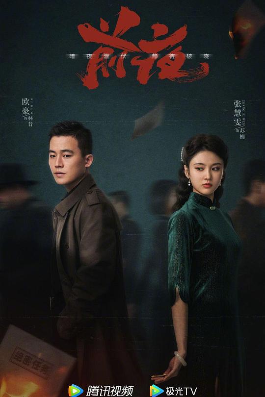 前夜 封面