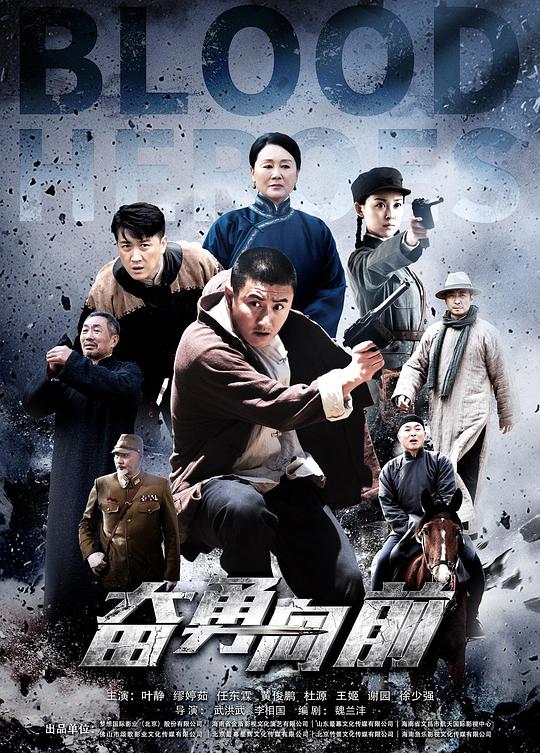 奋勇向前 封面