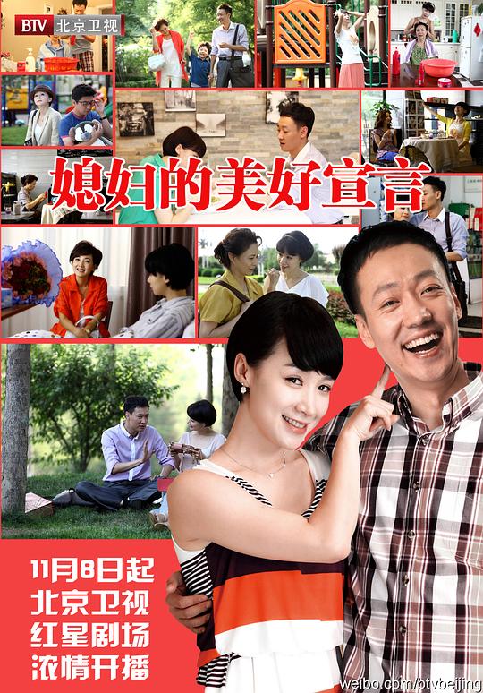 媳妇的美好宣言 封面