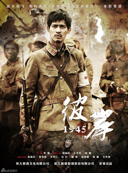 彼岸1945 封面