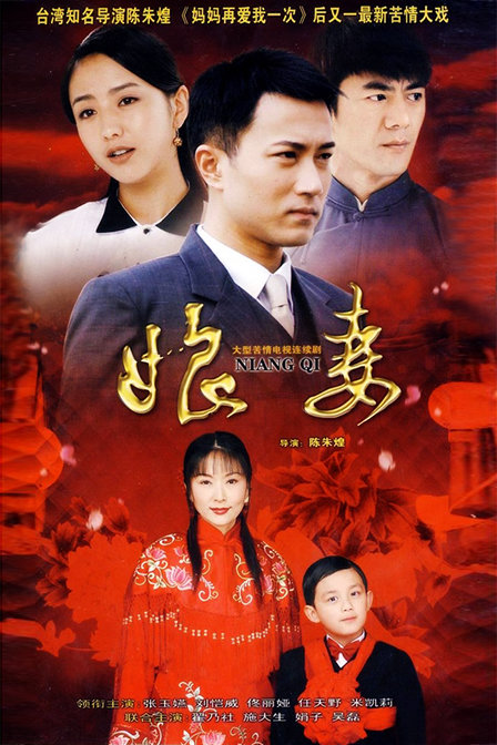 娘妻 封面