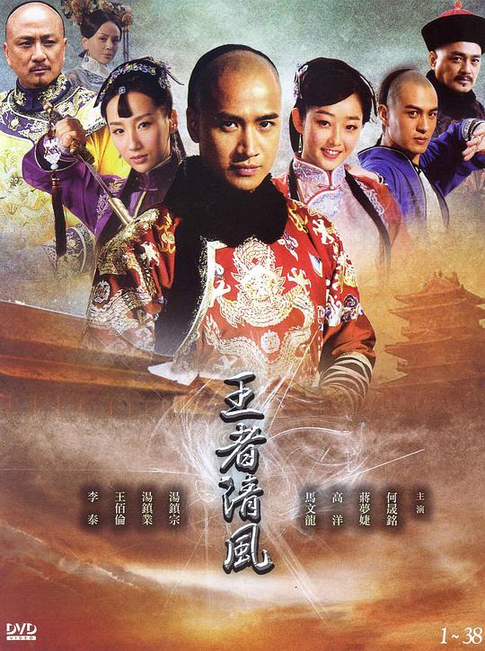 王者清风 封面