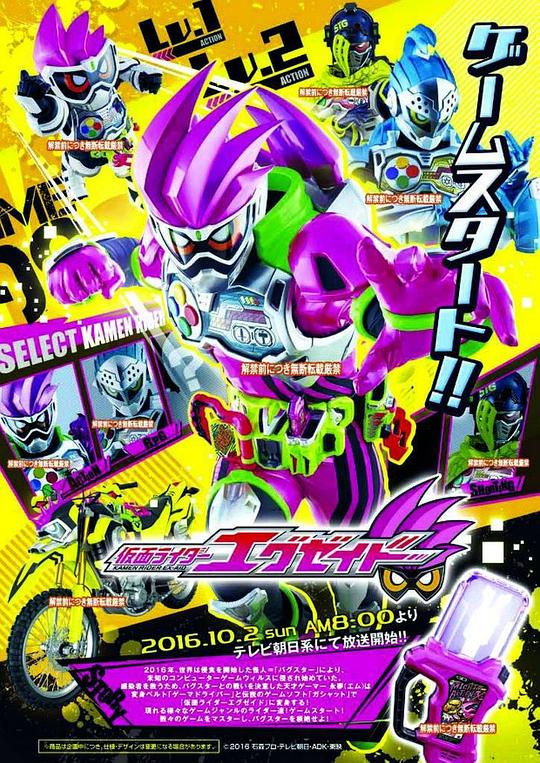 假面骑士EX-AID 仮面ライダーエグゼイド 封面