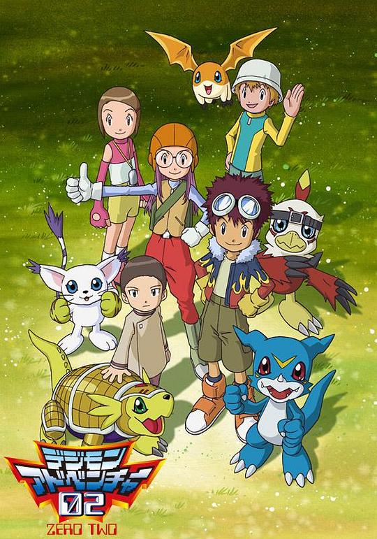 数码宝贝2 デジモンアドベンチャー02 封面