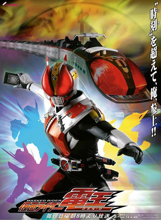 假面骑士电王 仮面ライダー電王
