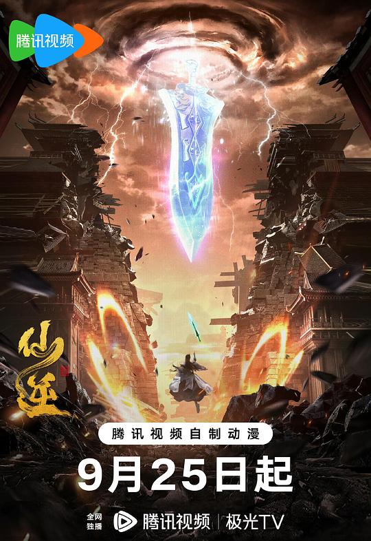 仙逆 第一季 封面